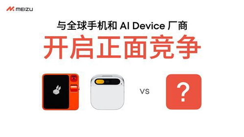 魅族宣布停止傳統(tǒng)智能手機(jī)項(xiàng)目，全面轉(zhuǎn)向AI手機(jī)軟件